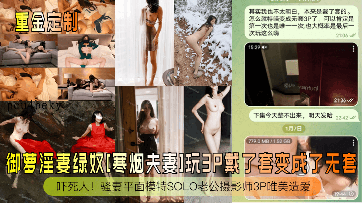 国产乱伦 寒烟夫妻玩3p戴套变无套 骚妻平面模特solo老公摄影师3p唯美造爱