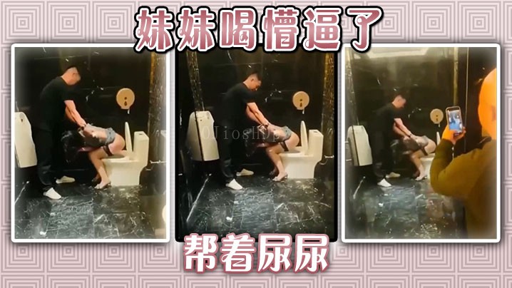 兄妹乱伦事件 妹妹喝懵逼尿溺于旁