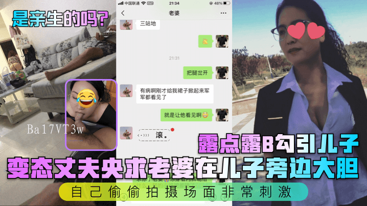 变态丈夫求老婆露点勾引母子乱伦场面刺激