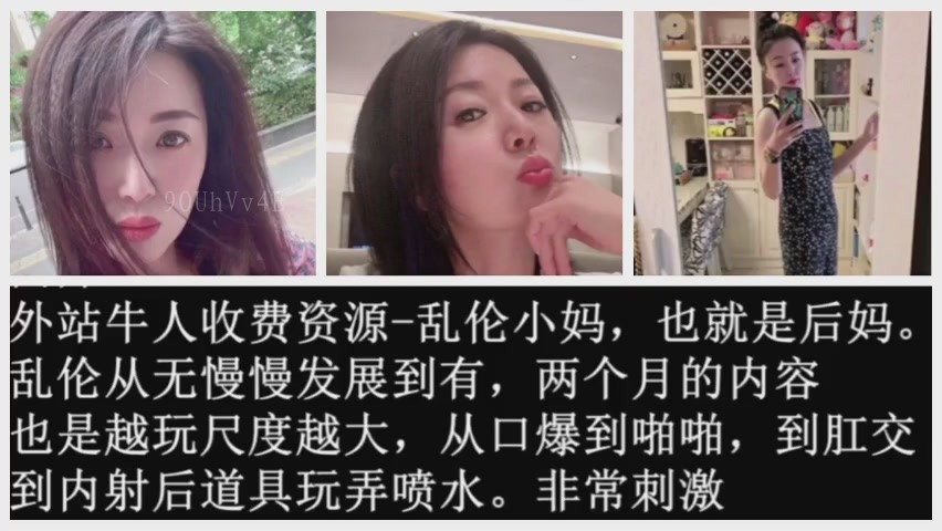 最新泄密 母子乱伦视频内容涉及口爆肛交内射喷水