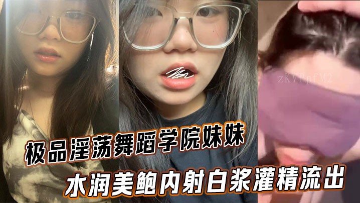 学院妹妹美鲍内射灌白浆兄妹乱伦