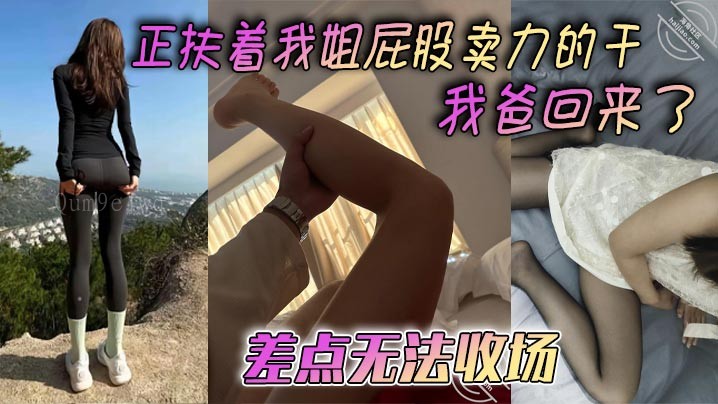 姐弟乱伦爸回家干预