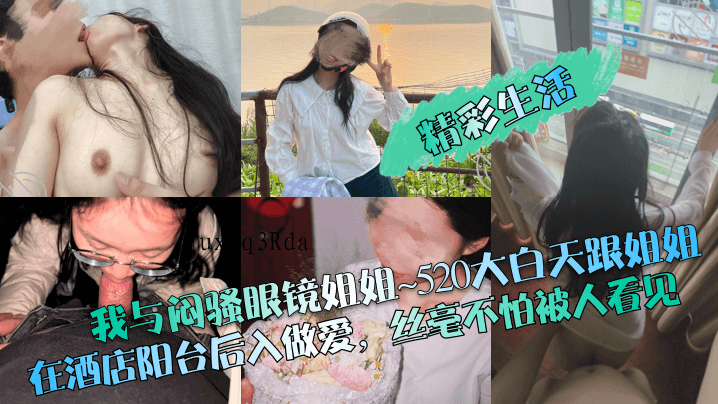 姐弟乱伦酒店阳台姐姐后入做爱