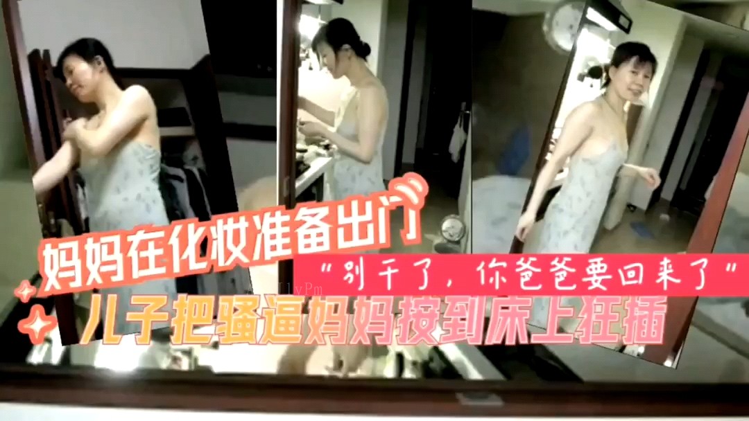 母子乱伦 儿子强奸妈妈床上