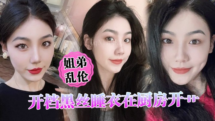 电影院姐弟乱伦黑丝睡衣厨房内射榨精