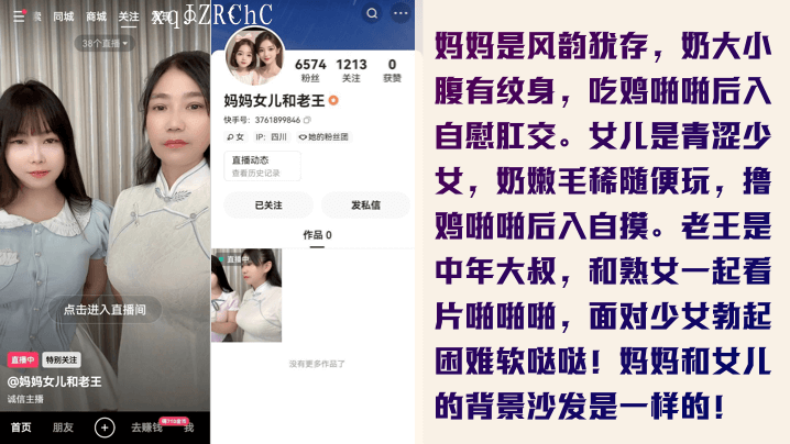 快手母女家庭乱伦曝光