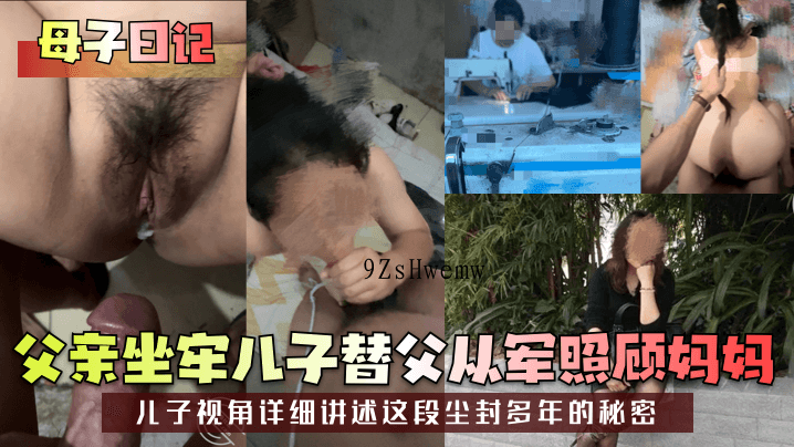 母子囚父儿从军养母 儿述多年隐秘