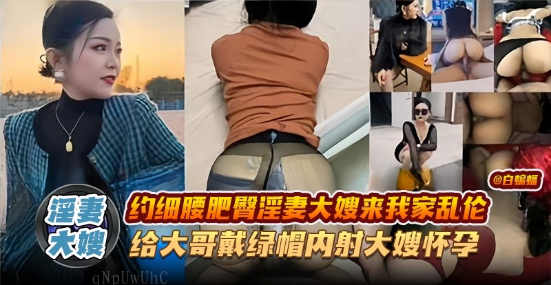 家庭乱伦淫妻大嫂怀孕内射