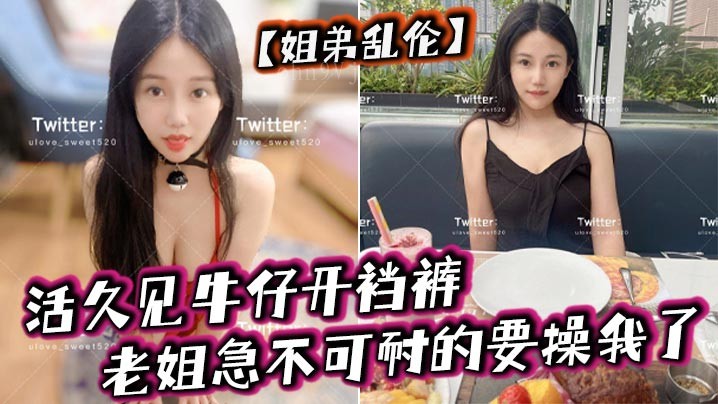 姐弟乱伦案惊现牛仔开裆裤