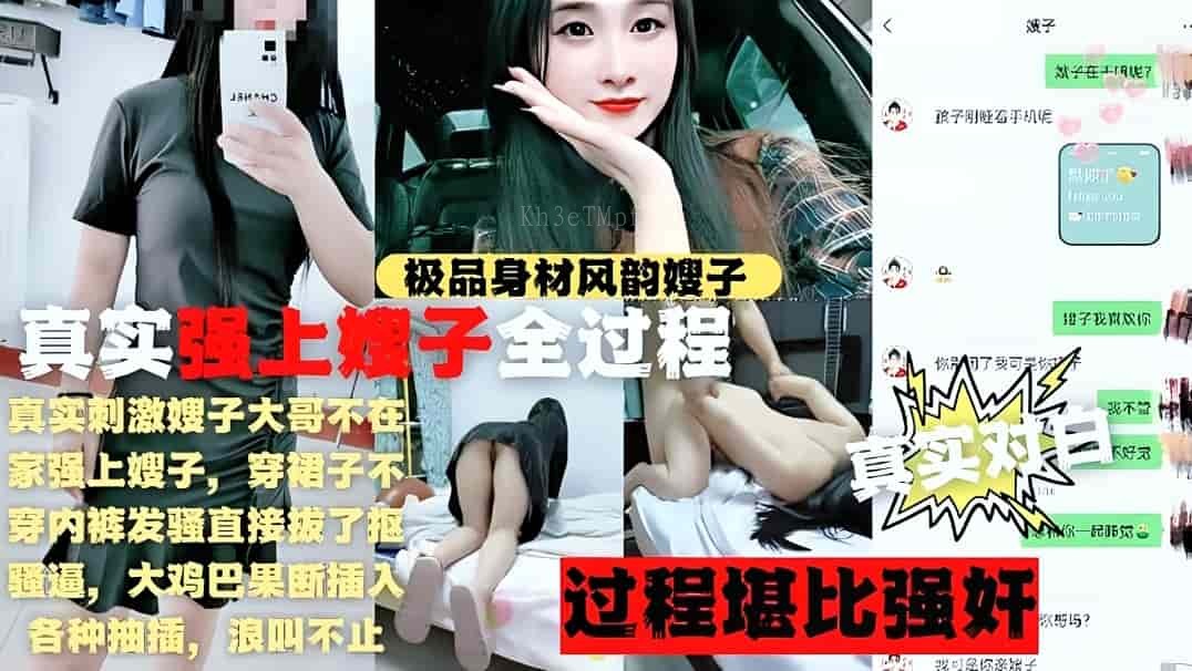 家庭乱伦强上极品风韵嫂子全过程扒开骚穴力荐