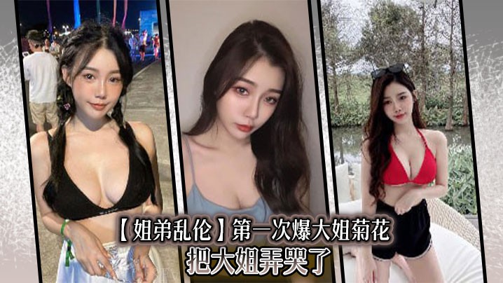 姐弟乱伦道德败坏行为