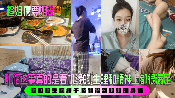 姐弟乱伦靠机缘 姐姐生病得顺利