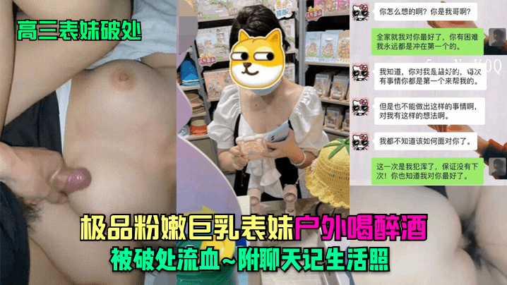 兄妹乱伦高三表妹极品粉嫩巨乳户外醉酒流血聊天记生活照