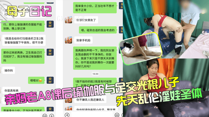 母子乱伦淫娃圣体亲妈老a8足交光棍儿子