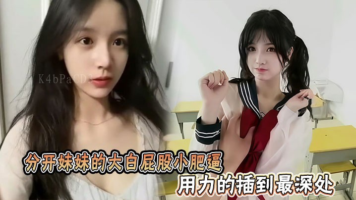 兄妹乱伦妹妹肥逼分开屁股