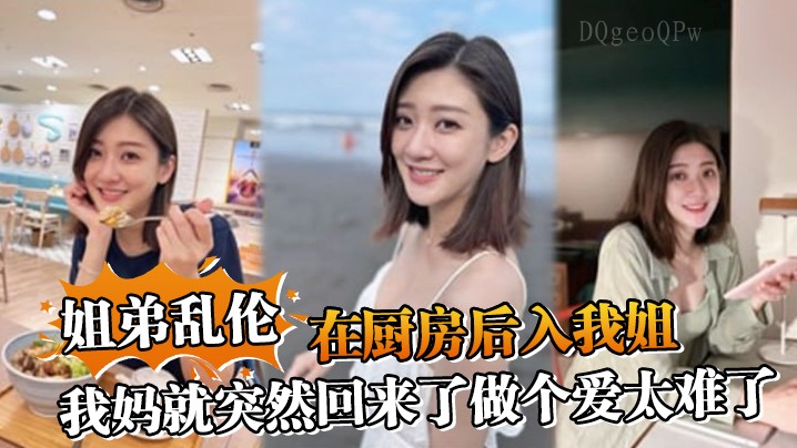 姐弟乱伦遇突发难继续