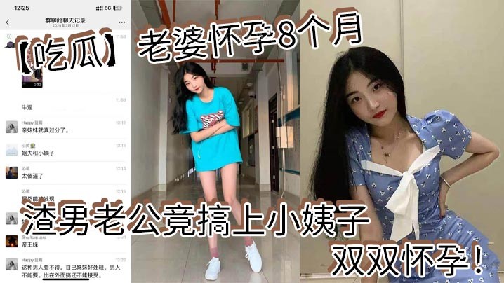 家庭乱伦悲剧 老婆怀孕8月老公与小姨子双双怀孕
