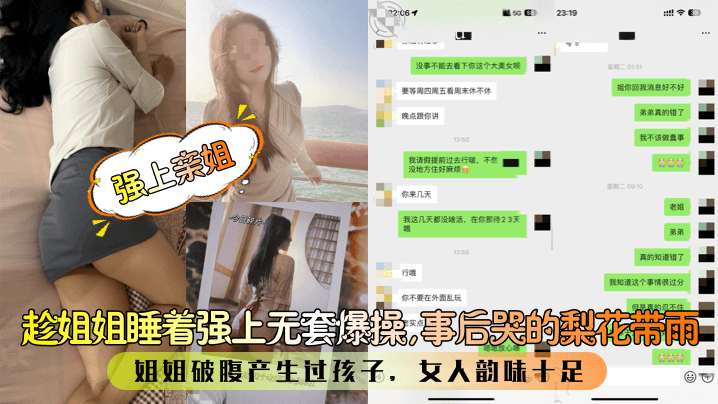 姐弟乱伦无套强上亲姐姐生娃韵味浓