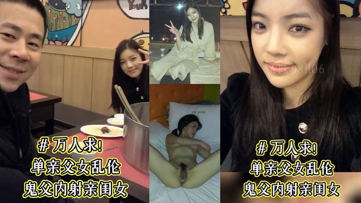 单亲父女乱伦 鬼父内射亲闺女 被父草淫水喷