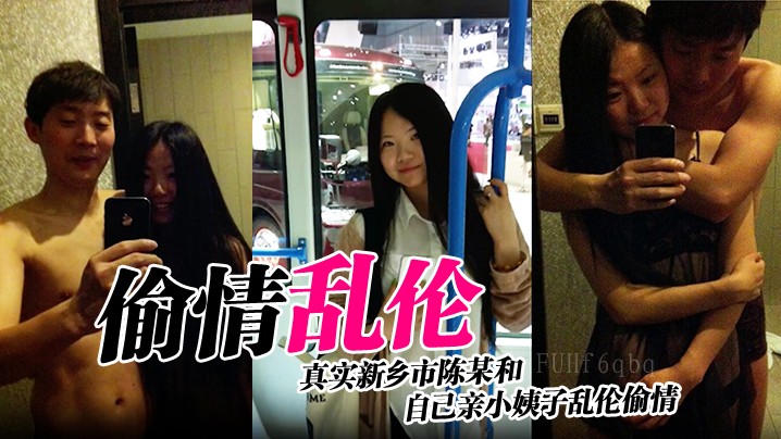 家庭乱伦疑情侣酒店性爱泄密夜共过无数。