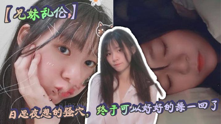 兄妹乱伦 私欲日思夜想