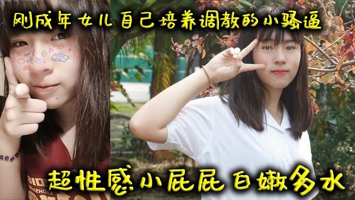 父女乱伦 女自调教 性感多水小屁屁