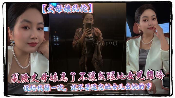 丈母娘母子乱伦 风骚为保婚姻不追究女儿出轨