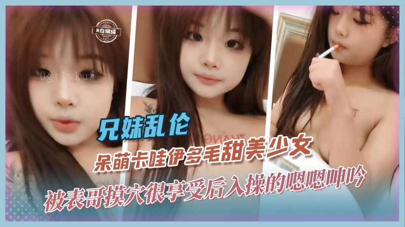 国产乱伦兄妹互摸享受欢愉