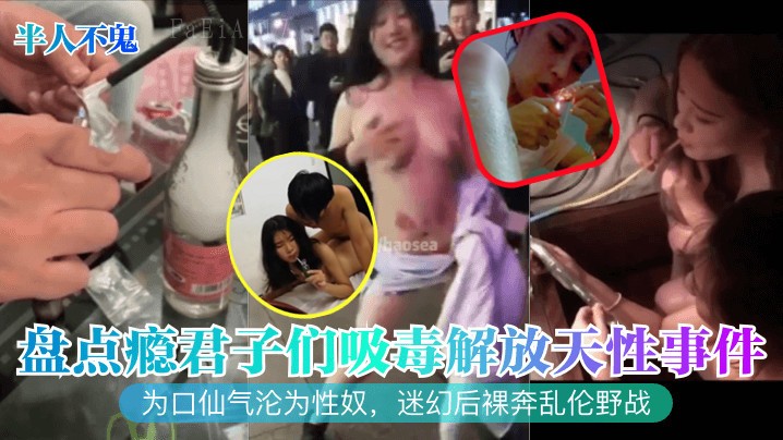 国产影片乱伦场景，性奴迷幻后裸奔野战