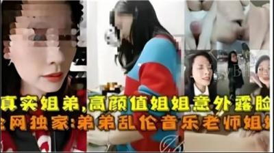 姐弟乱伦情欲高涨 姐高潮失态露脸