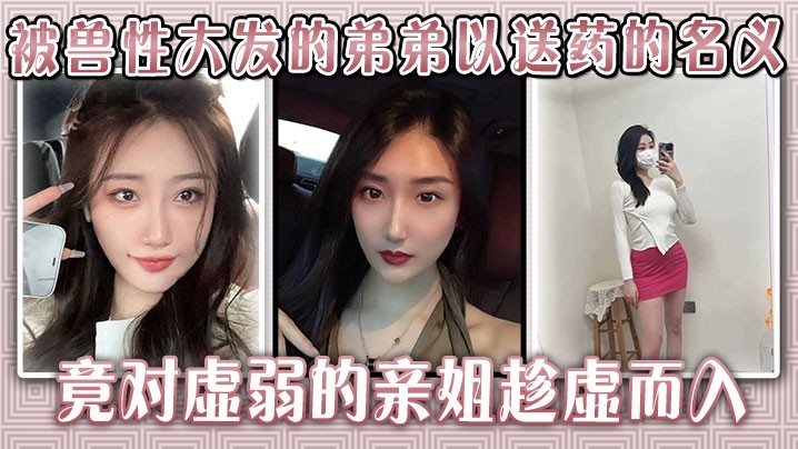 巨乳姐姐弟乱伦姐虚入