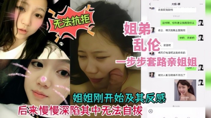 姐弟乱伦逐步攻略含聊天记录