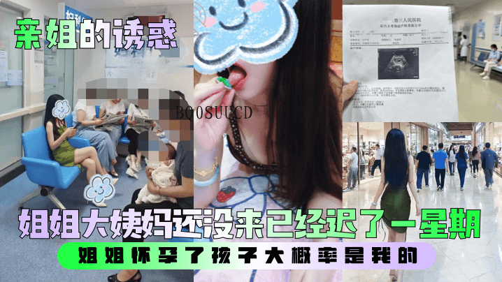 亲姐迟姨妈怀孕孩子似我姐弟乱伦