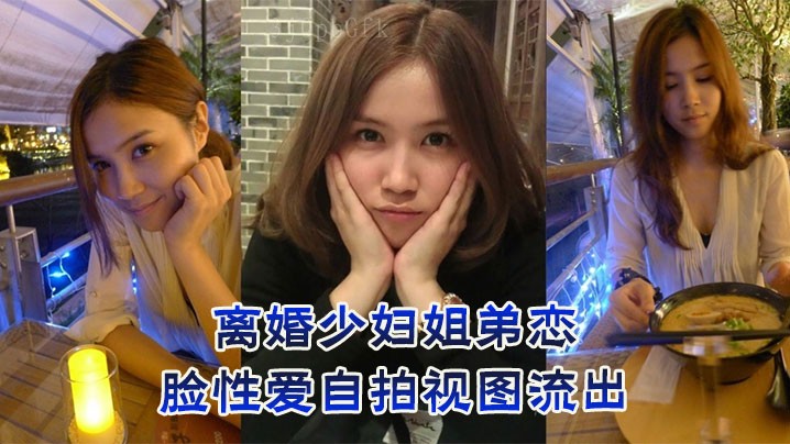 少妇姐弟乱伦露脸性爱自拍流出