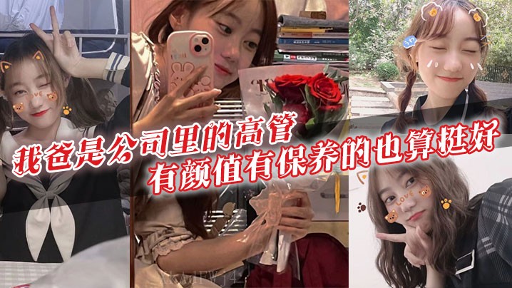 父女关系乱伦疑云 40岁高管魅力多暗恋