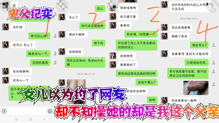 鬼父纪实 父女乱伦女儿误信网友