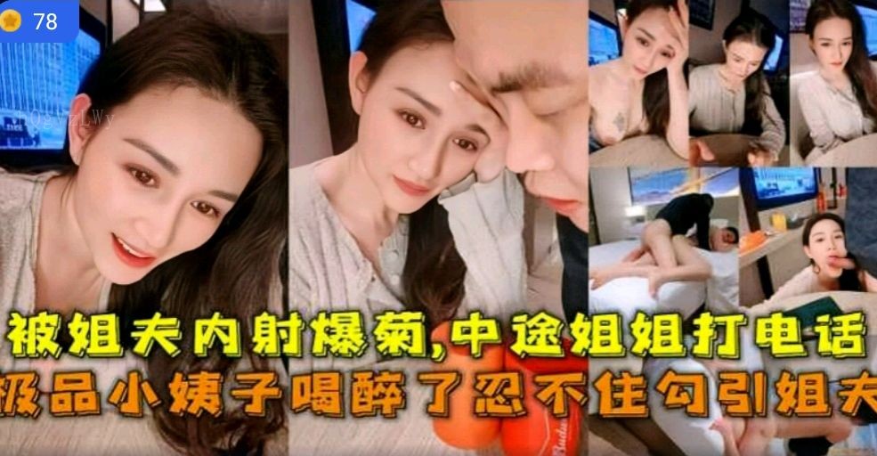 叔嫂乱伦 国产小姨子勾引姐夫内射菊