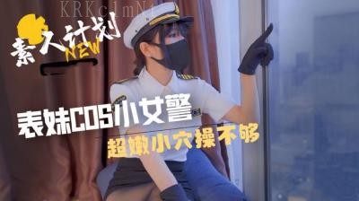 国产表妹cos女警嫩穴乱伦狂插