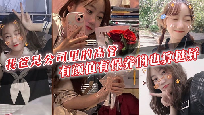 父女关系乱伦疑云 40岁高管魅力多暗恋