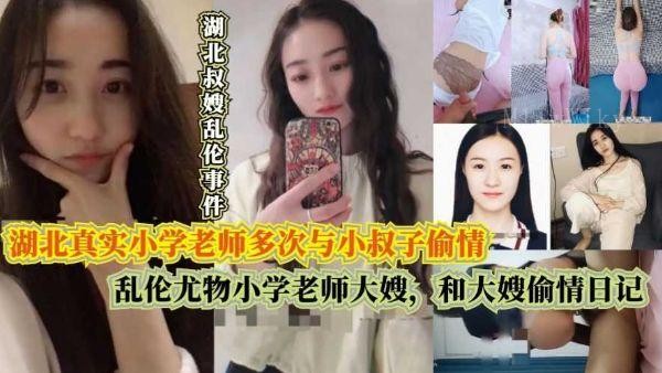 家庭乱伦湖北老师与小叔多次偷情