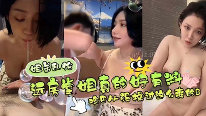 姐弟乱伦狂抽堂姐翘臀灌满溢出