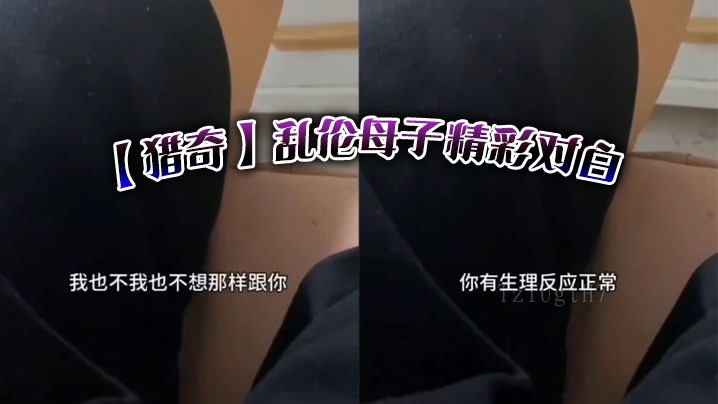 母子乱伦情节精彩对白