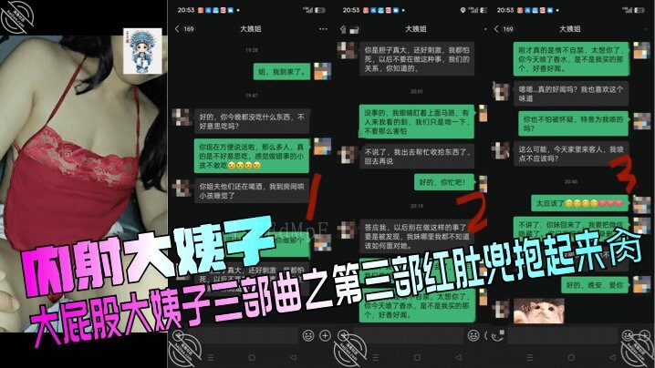 家庭乱伦内射大姨子大屁股三部曲肏红肚兜