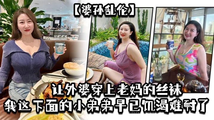 近亲乱伦外婆穿丝袜 弟弟渴望