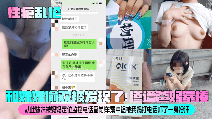 兄妹乱伦被查 监控电话车震惊悚