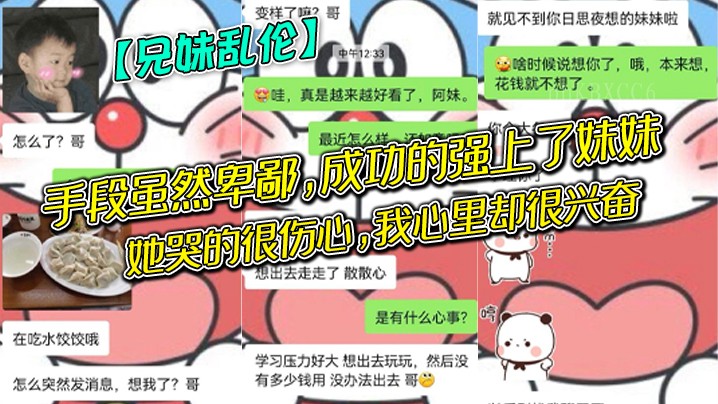 兄妹乱伦，强上亲妹成事实。