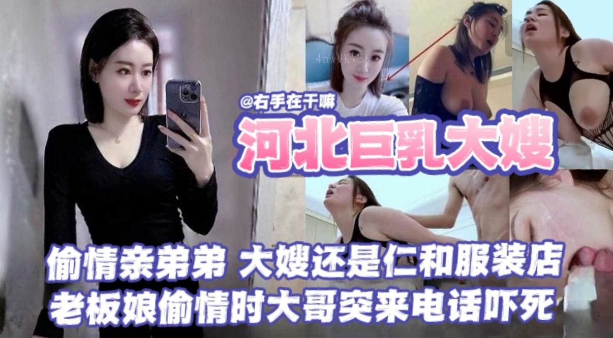 河北姐弟乱伦事件，偷情惊吓老板娘