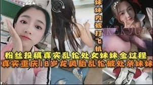 兄妹18岁乱伦破处亲妹妹