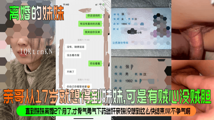 兄妹乱伦亲哥迷奸离婚妹2月后