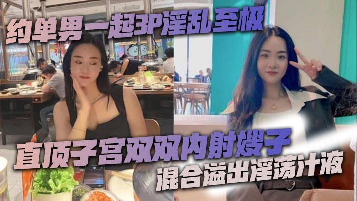 家庭乱伦3p淫荡直射子宫混合溢淫液